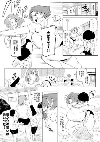 京藤先生と運動会 cover