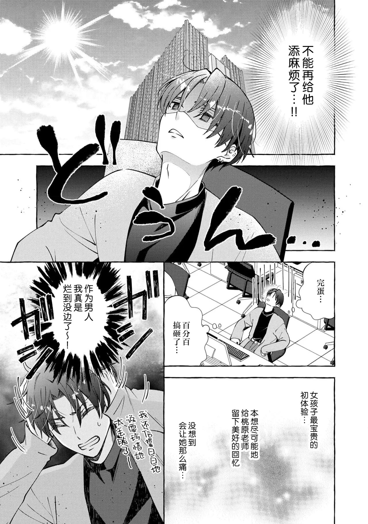 ya ttara saigo, tomaranu mitsu koi dōtei henshū to shojo mangakka no × × kenshū | 做到后面、无法停止的蜜恋 童贞编辑和处女漫画家的××研修 3 page 10 full