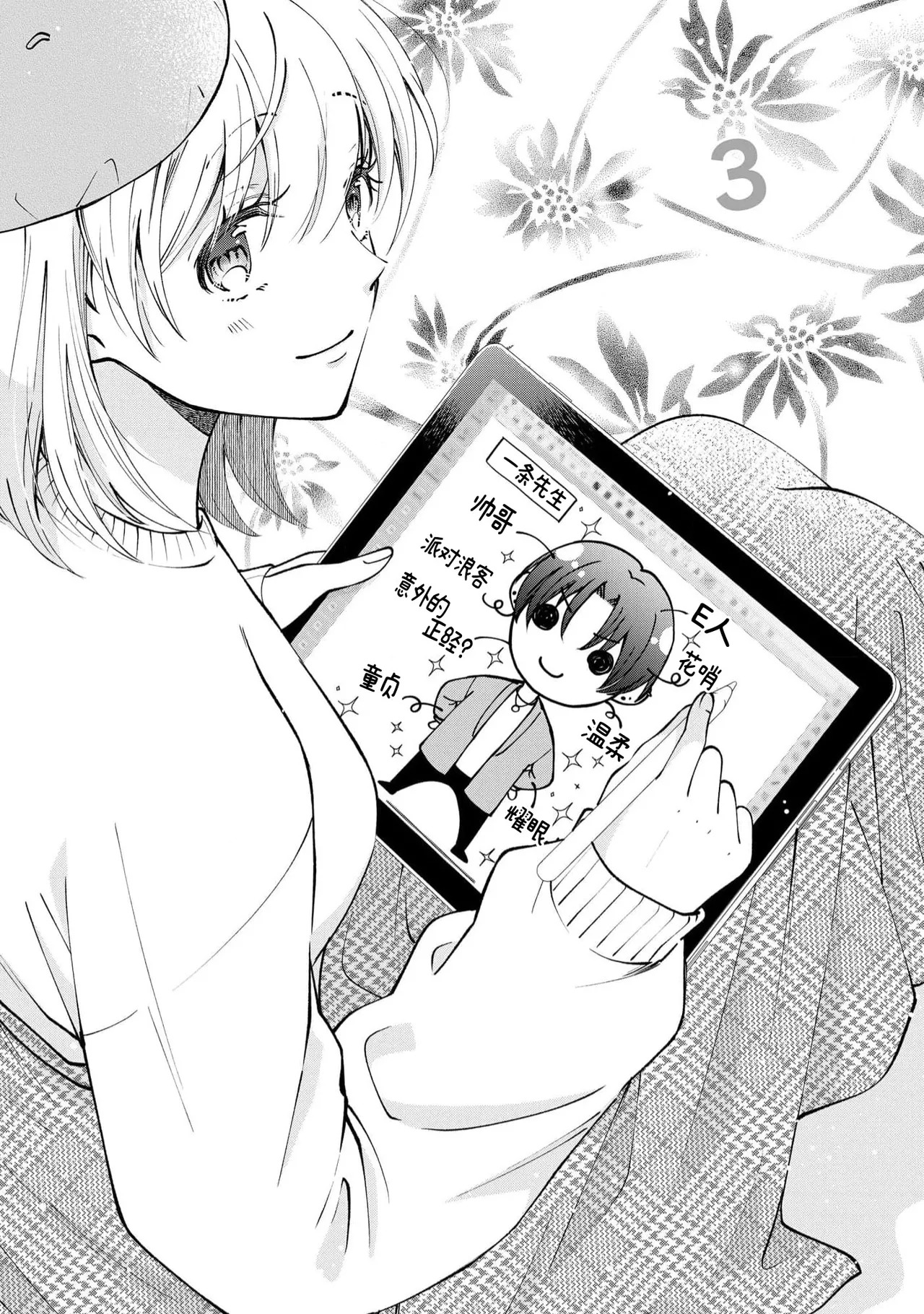ya ttara saigo, tomaranu mitsu koi dōtei henshū to shojo mangakka no × × kenshū | 做到后面、无法停止的蜜恋 童贞编辑和处女漫画家的××研修 3 page 2 full