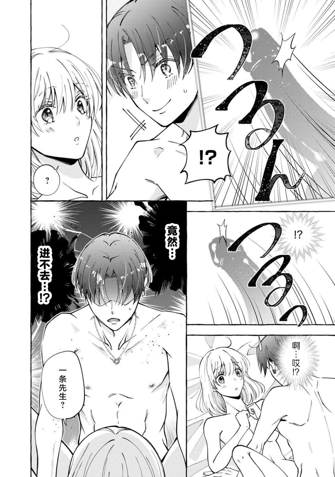ya ttara saigo, tomaranu mitsu koi dōtei henshū to shojo mangakka no × × kenshū | 做到后面、无法停止的蜜恋 童贞编辑和处女漫画家的××研修 3 page 3 full