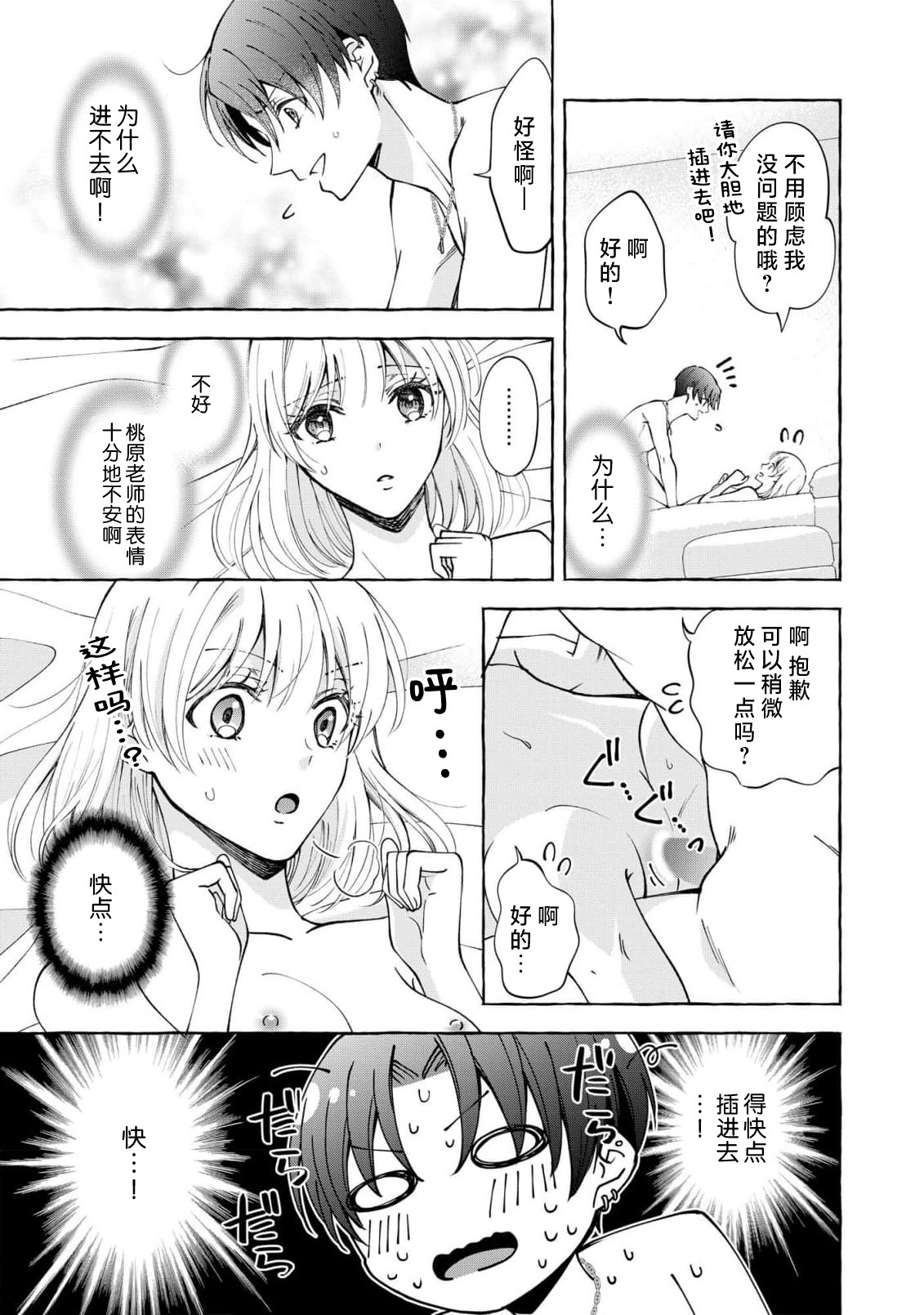 ya ttara saigo, tomaranu mitsu koi dōtei henshū to shojo mangakka no × × kenshū | 做到后面、无法停止的蜜恋 童贞编辑和处女漫画家的××研修 3 page 4 full