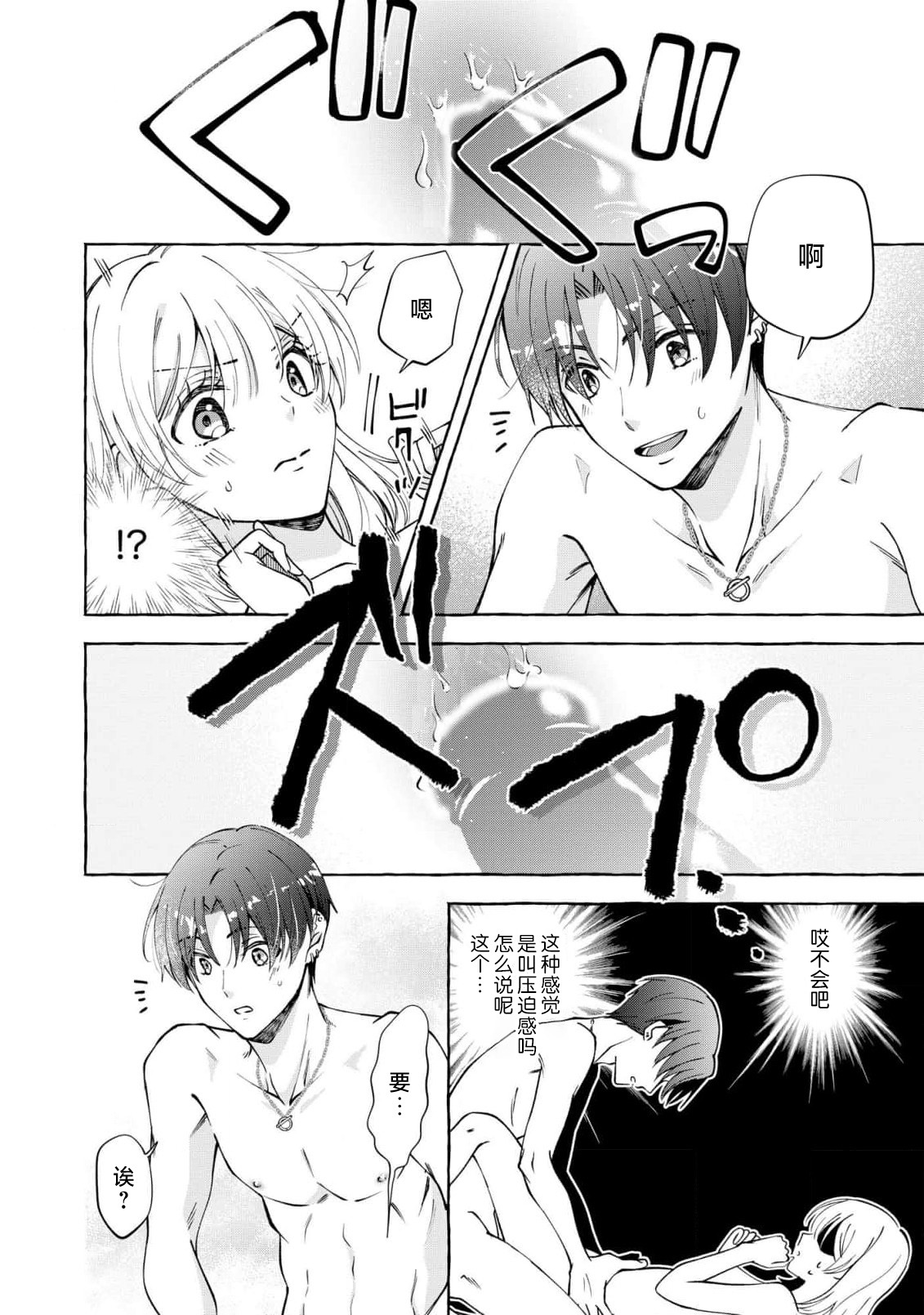 ya ttara saigo, tomaranu mitsu koi dōtei henshū to shojo mangakka no × × kenshū | 做到后面、无法停止的蜜恋 童贞编辑和处女漫画家的××研修 3 page 5 full