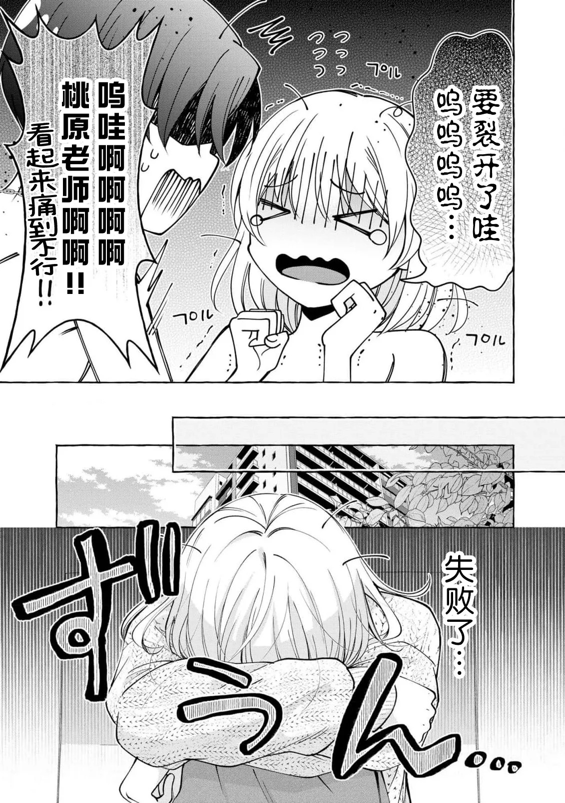 ya ttara saigo, tomaranu mitsu koi dōtei henshū to shojo mangakka no × × kenshū | 做到后面、无法停止的蜜恋 童贞编辑和处女漫画家的××研修 3 page 6 full
