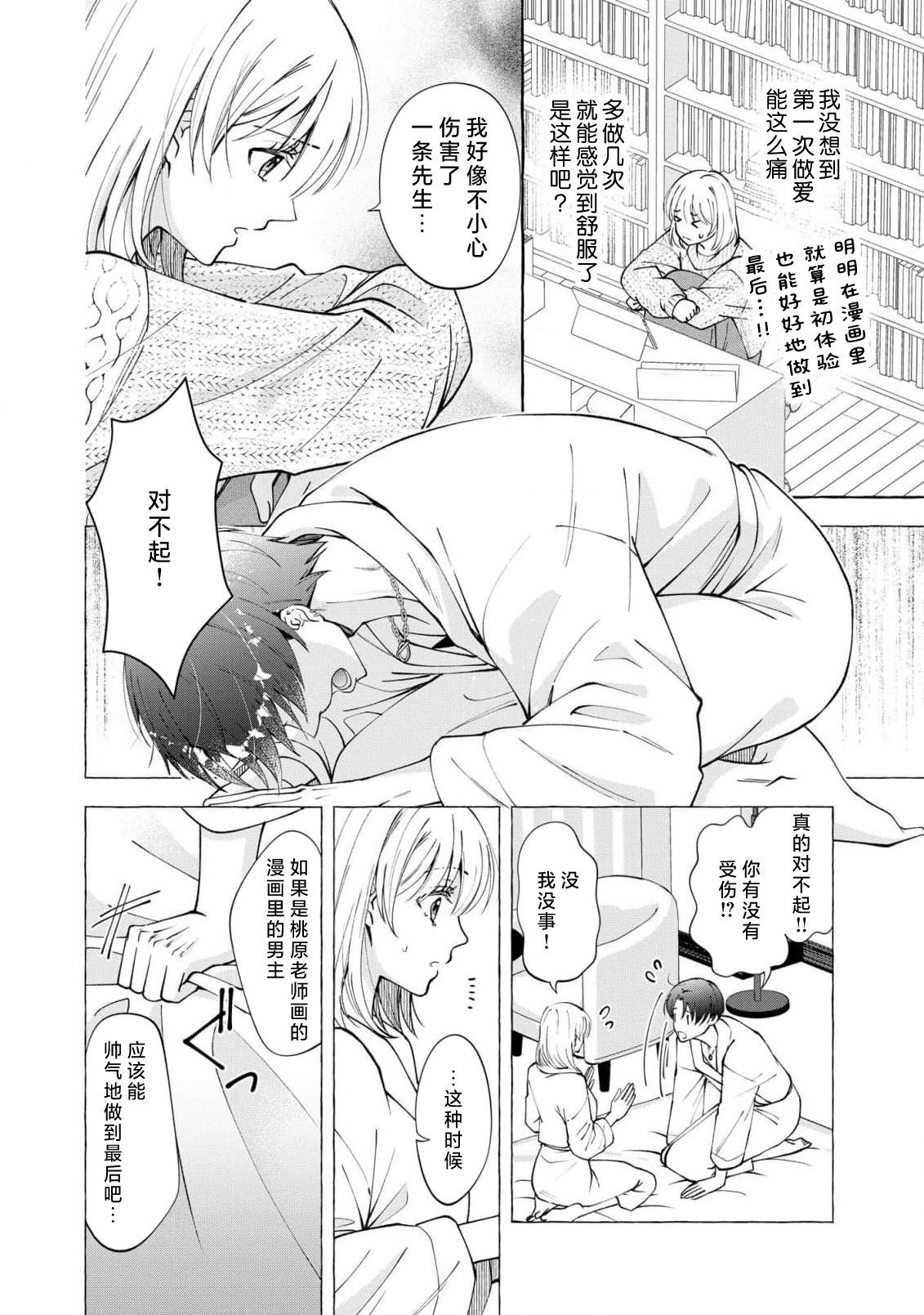 ya ttara saigo, tomaranu mitsu koi dōtei henshū to shojo mangakka no × × kenshū | 做到后面、无法停止的蜜恋 童贞编辑和处女漫画家的××研修 3 page 7 full