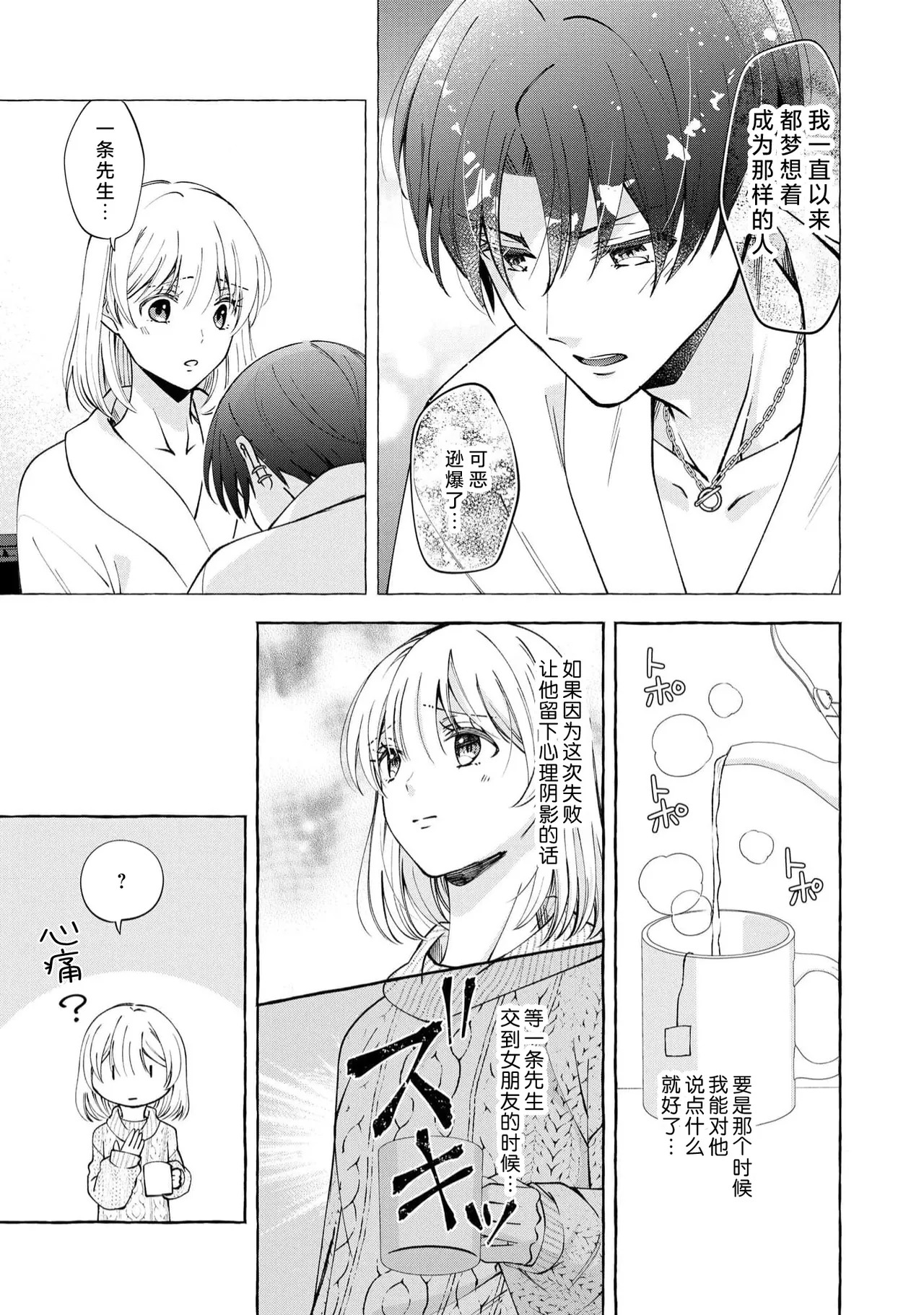 ya ttara saigo, tomaranu mitsu koi dōtei henshū to shojo mangakka no × × kenshū | 做到后面、无法停止的蜜恋 童贞编辑和处女漫画家的××研修 3 page 8 full