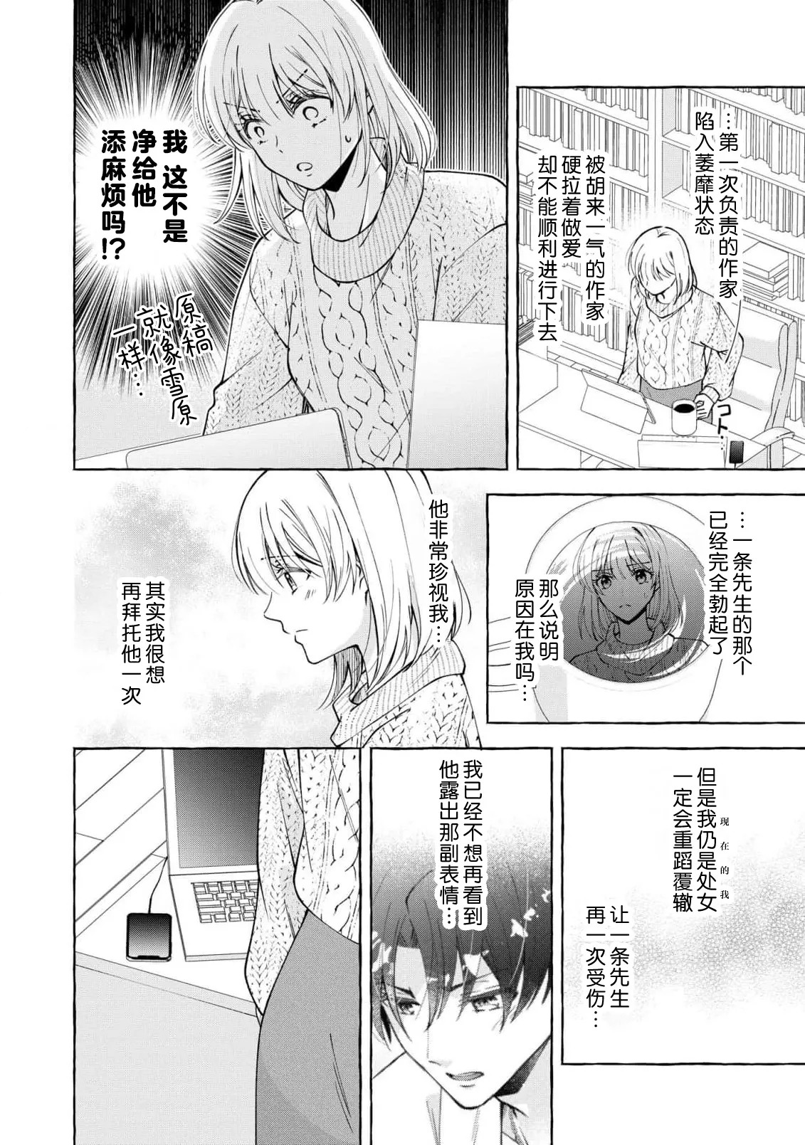 ya ttara saigo, tomaranu mitsu koi dōtei henshū to shojo mangakka no × × kenshū | 做到后面、无法停止的蜜恋 童贞编辑和处女漫画家的××研修 3 page 9 full