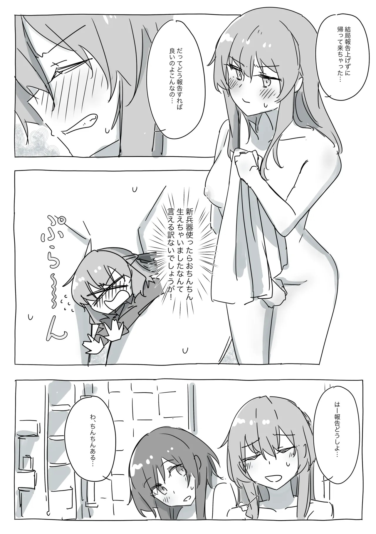 カゾルミアの科学力は世界一ィィィィィィ！ page 4 full