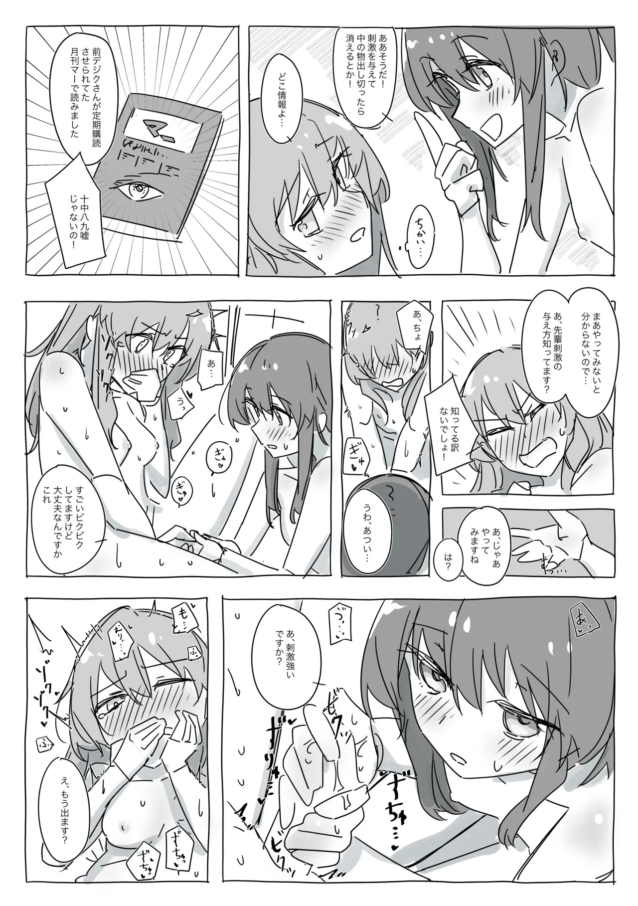 カゾルミアの科学力は世界一ィィィィィィ！ page 6 full