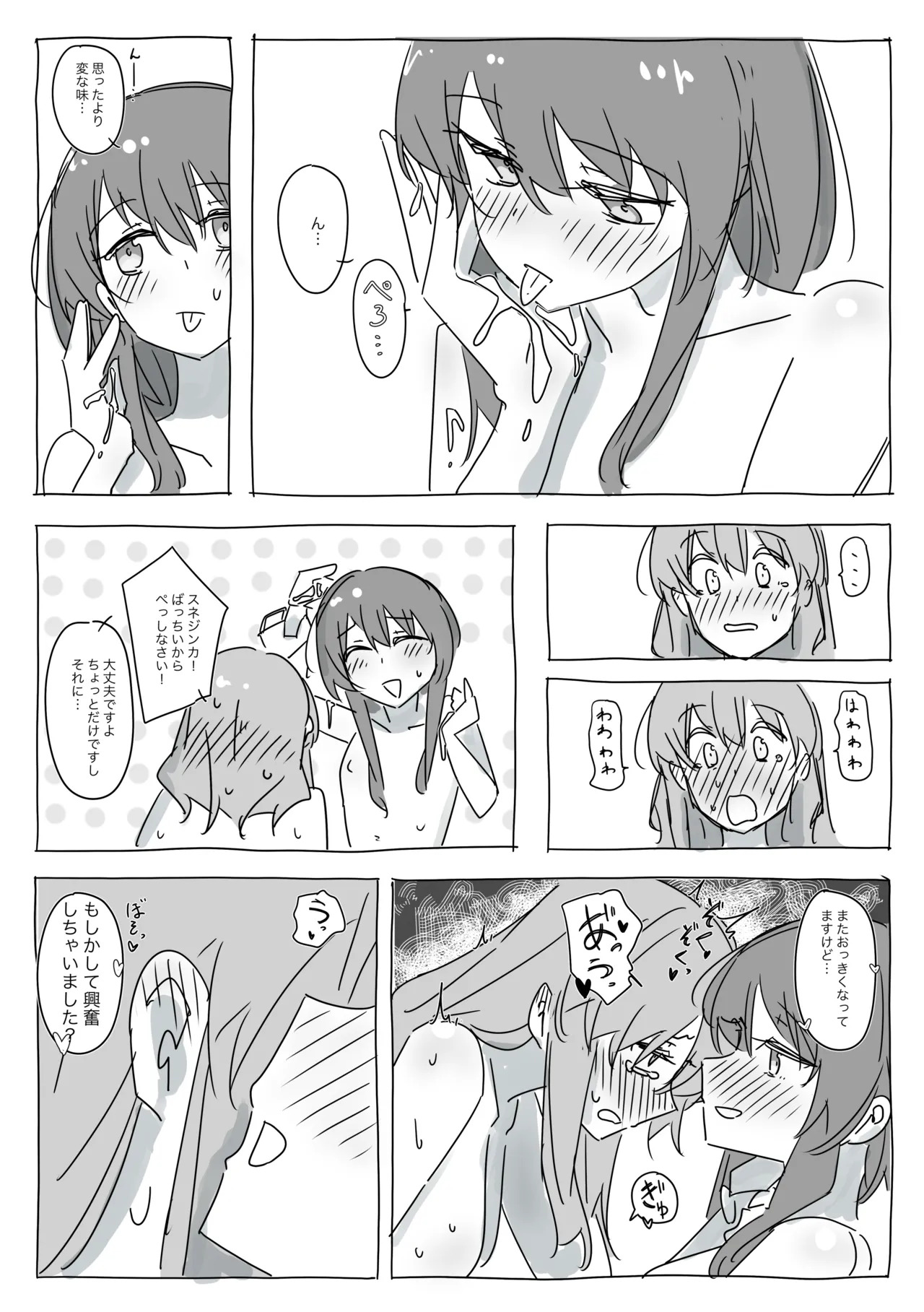 カゾルミアの科学力は世界一ィィィィィィ！ page 8 full