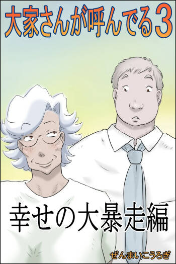 Ōka-san ga yon deru 3 - shiawase no dai bōsō-hen - cover