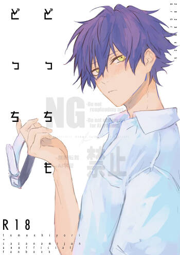 Docchi mo docchi cover