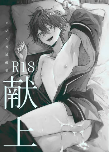 Kenjou cover