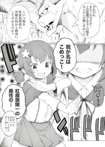 Joui Akuma no Yuuutsu cover