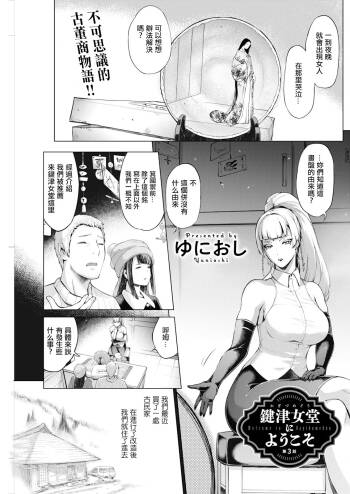 鍵津女堂にようこそ 第3話。 cover