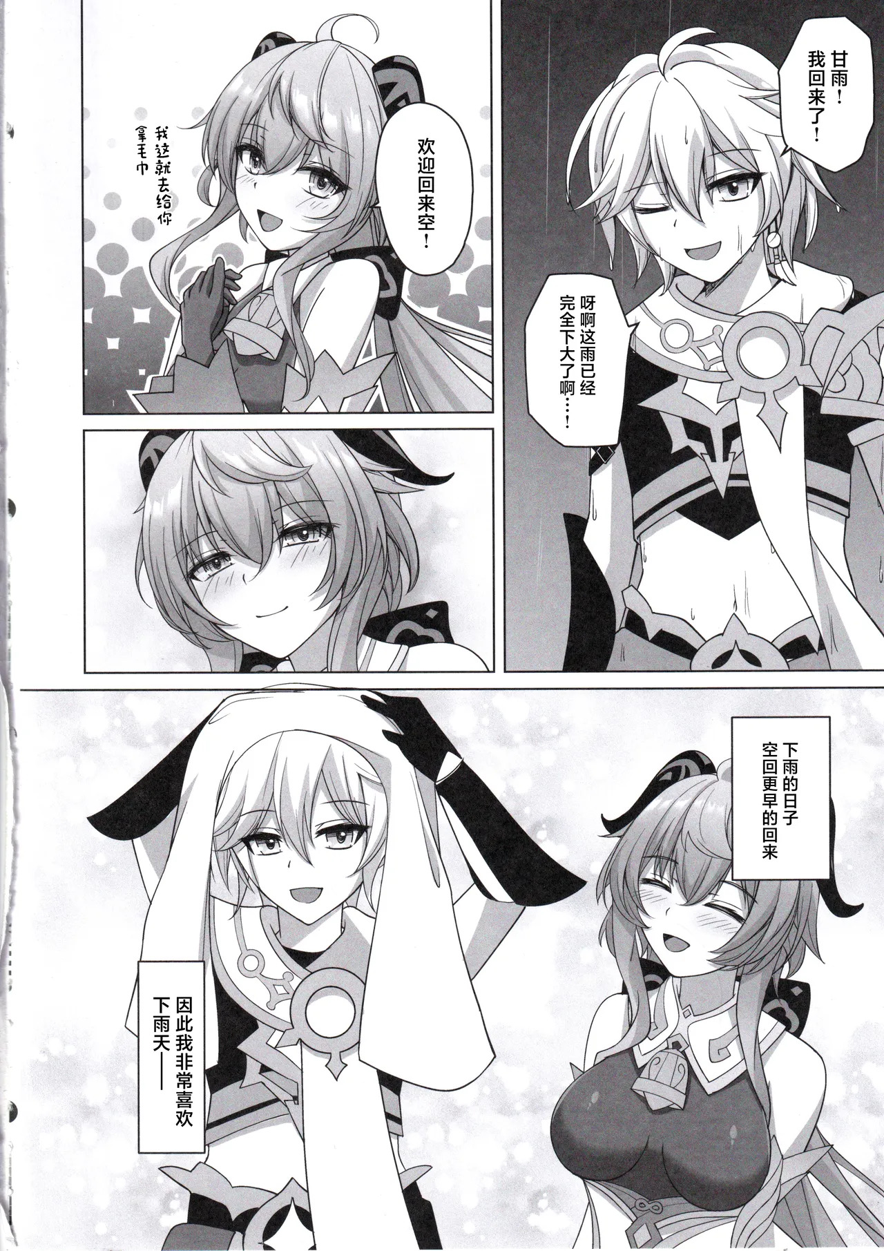 Amai Aijou wa Ame no You ni Hageshiku page 3 full