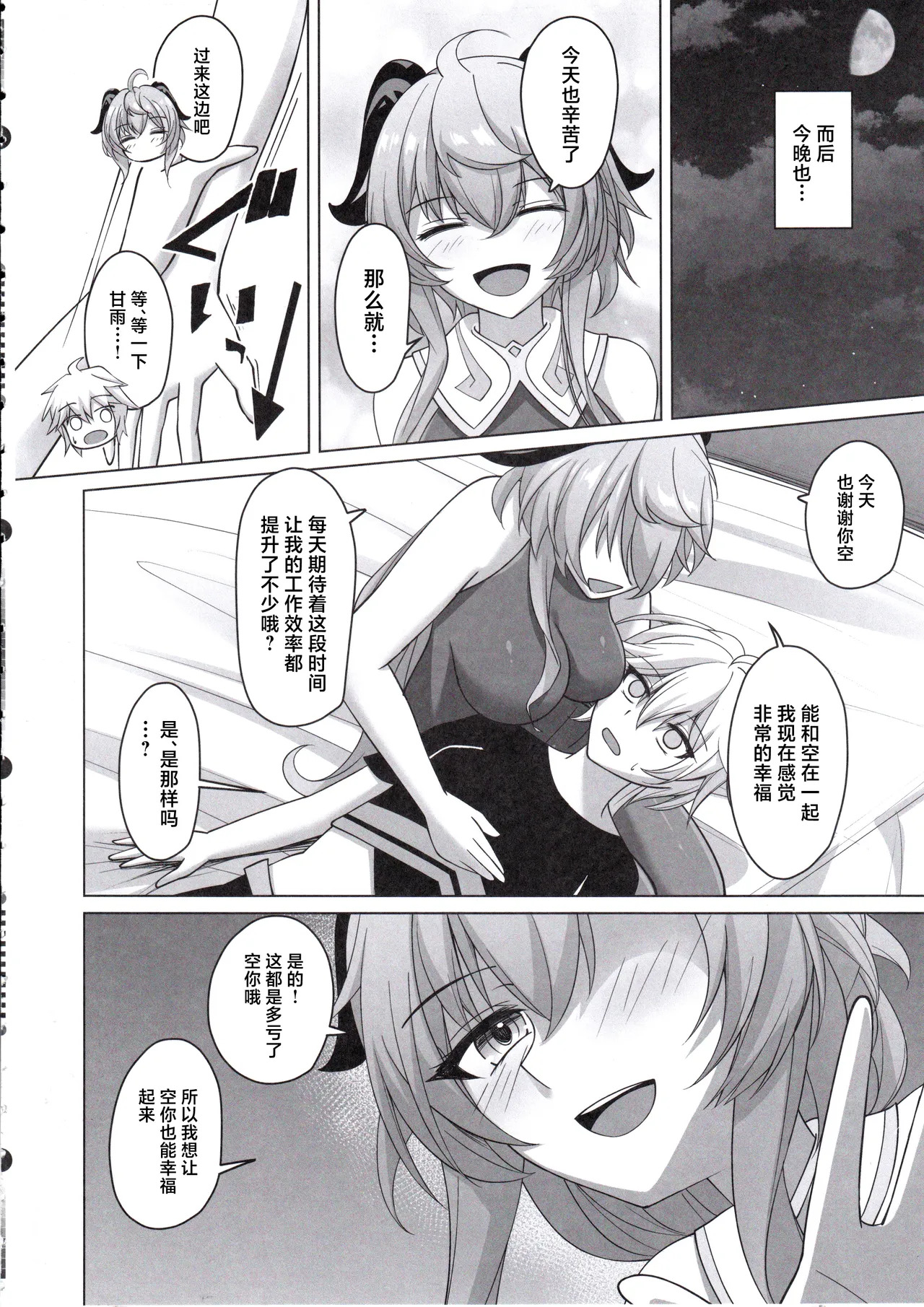 Amai Aijou wa Ame no You ni Hageshiku page 7 full