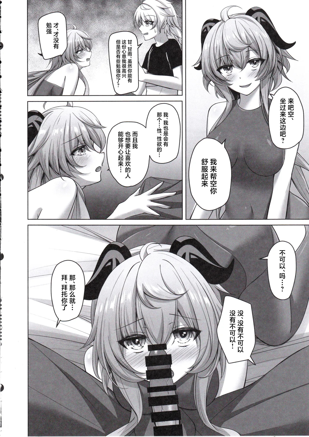 Amai Aijou wa Ame no You ni Hageshiku page 9 full