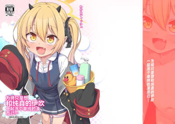 Sensei wa Tada Ibuki to Ofuro ni Hairitai dake nan desu | cover