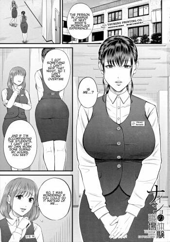 Naisho no Shokuba Taiken | Secret Work Experience cover