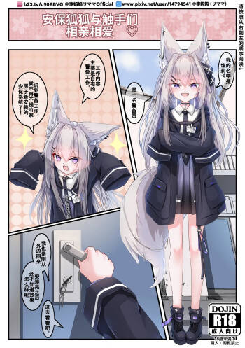 The love between the security fox girl and the tentacles cover