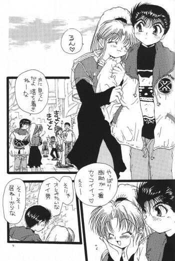 幽遊白書>> 夫婦円満 / 満月寅組 cover