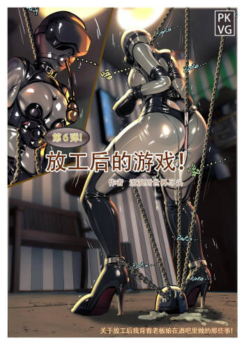 放工后的游戏！第六弹 cover