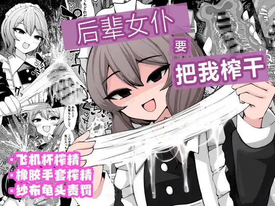 Kohai Meido ni Shiborareru page 2 full