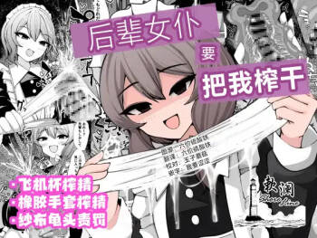Kohai Meido ni Shiborareru cover