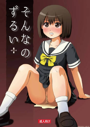 Sonna no zurui cover