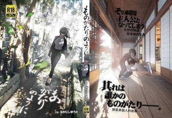 Monogatari no youni | 就如故事一樣 cover