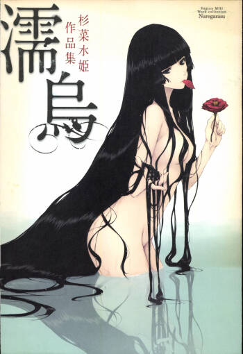 Nuregarasu cover