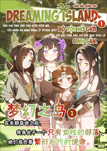 DREAMING ISLAND Chapter.1 | 梦幻之岛 - 第一话 cover