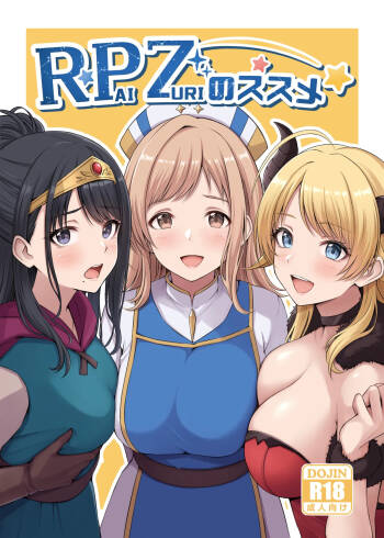 RPZ no susume cover