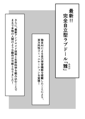 ラブドールらぶ まとめ １（1~8）＋おまけ cover