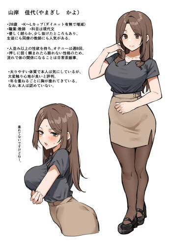 大人気な先生 人物設定と相関図 cover