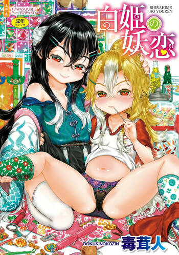 Shirahime no Youren cover