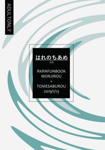 Hare nochi ame cover