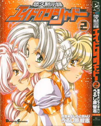 Yuukyuu Mokushiroku Eidron Shadow 2 cover