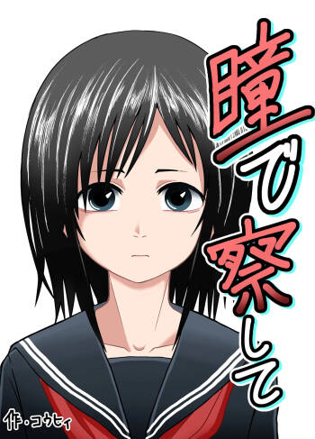 Hitomi de sasshite cover