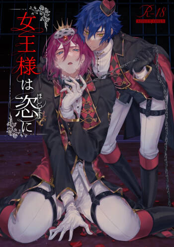 Joou-sama wa Kou ni cover