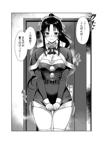 クリスマス高身長先輩 cover