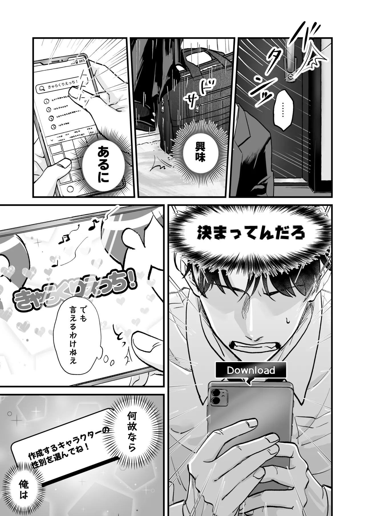 Chara Cre Ecchi! ~Konomi no Danshi, Tsukutte Itazura~ 1&2 page 7 full