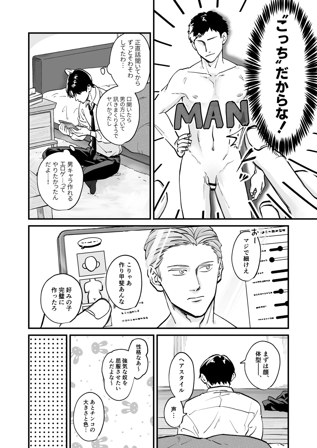 Chara Cre Ecchi! ~Konomi no Danshi, Tsukutte Itazura~ 1&2 page 8 full