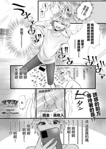 ママ活！ヤリモク爆乳妻 瑠美 cover
