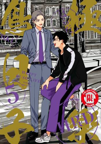Happy Kuso Life 5 | 極樂鳥日子 5 cover