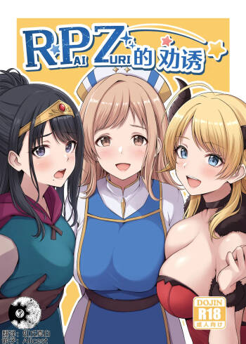 RPZ no susume cover