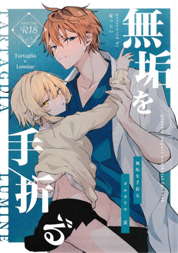 Muku o Taoru cover