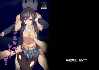 Dosukebe no Sekai Ver Ena cover