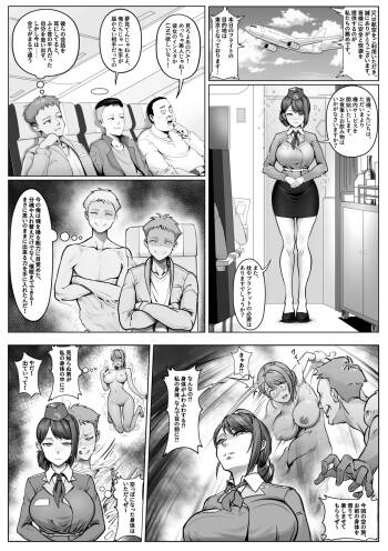 憑依フライト cover