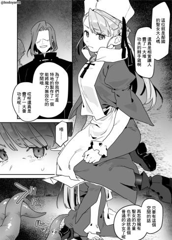 Tekikoku no Seijo ga Shojo Soushitsu Shitada no Shoujo ni Natte Shimau Hanashi "Chotto Shokushu Ari" cover